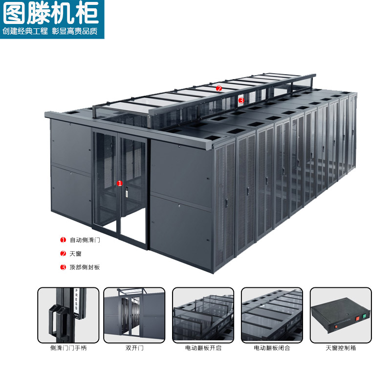 圖滕機(jī)柜冷通道安全通道設(shè)計(jì)